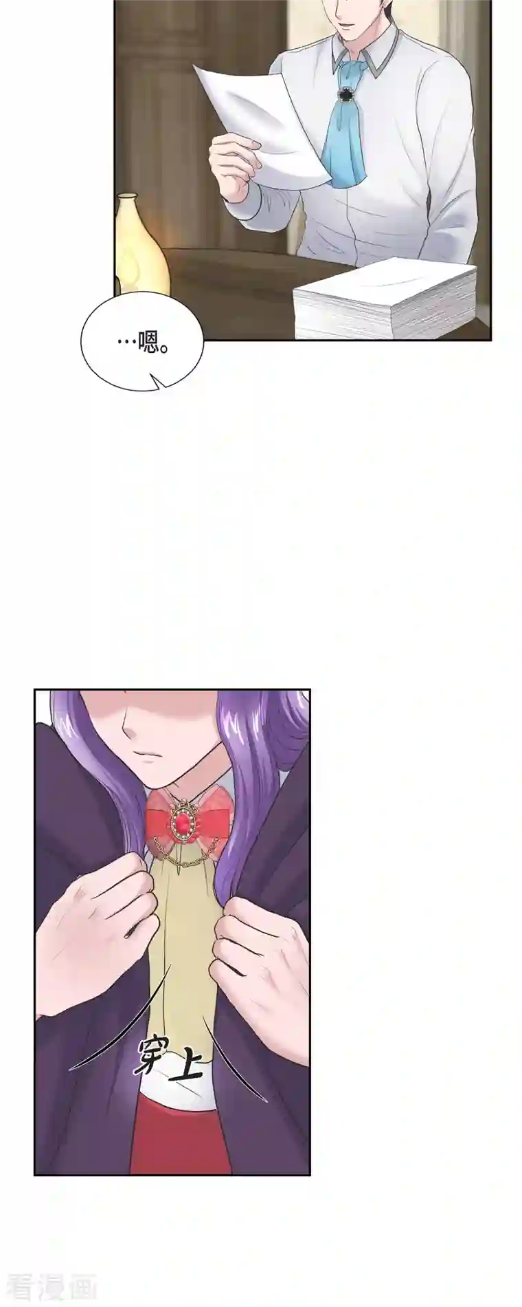 陛下的膝盖上第91话 兜兜风