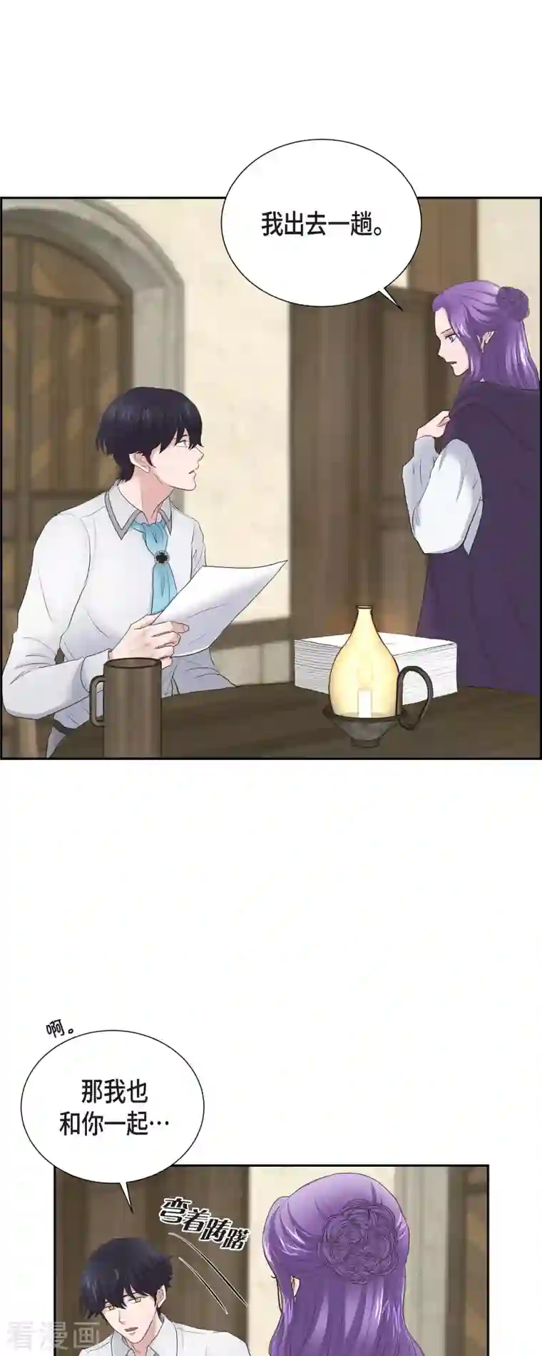 陛下的膝盖上第91话 兜兜风