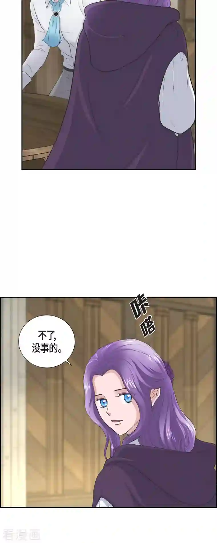 陛下的膝盖上第91话 兜兜风