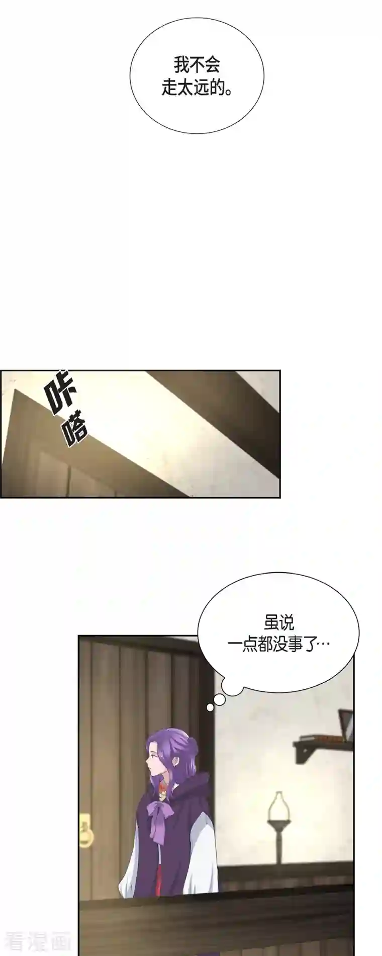 陛下的膝盖上第91话 兜兜风