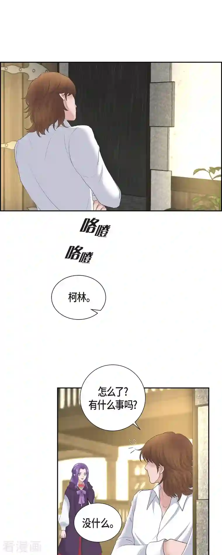 陛下的膝盖上第91话 兜兜风