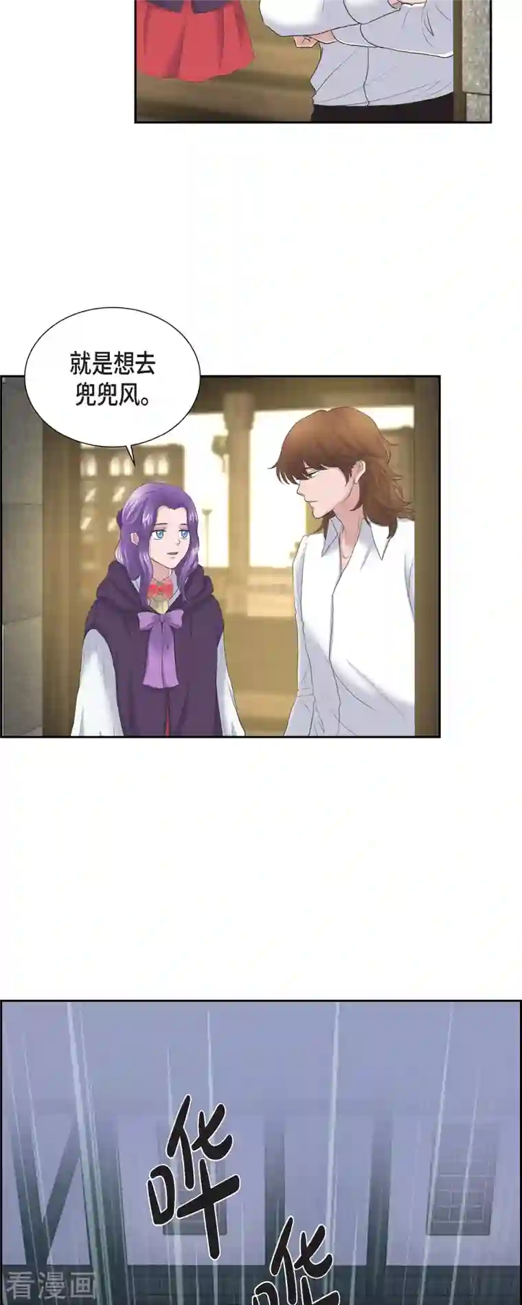 陛下的膝盖上第91话 兜兜风