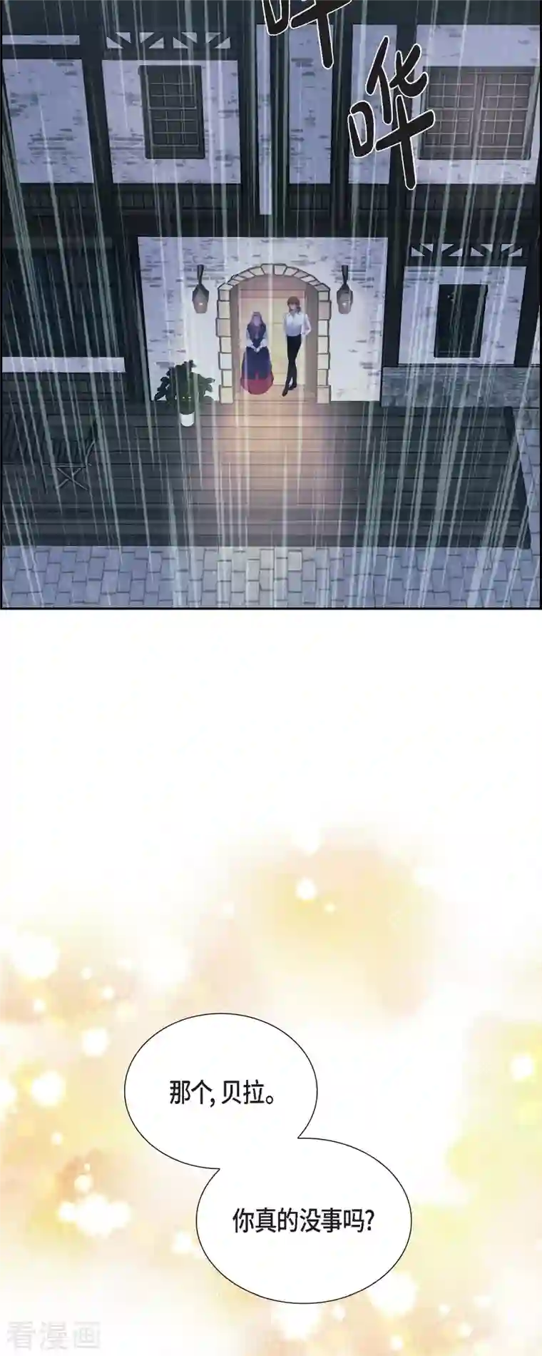 陛下的膝盖上第91话 兜兜风