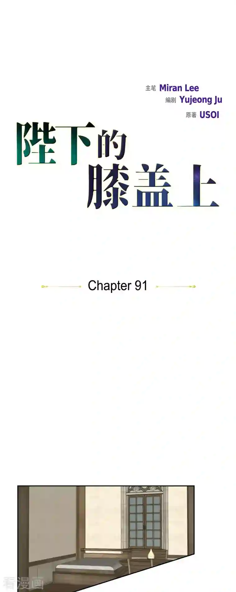 陛下的膝盖上第91话 兜兜风