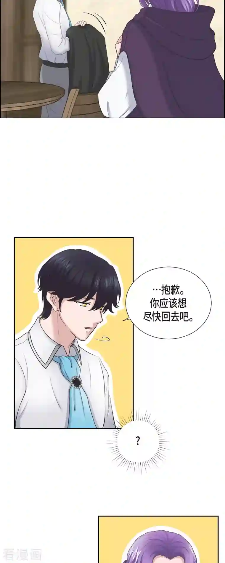 陛下的膝盖上第91话 兜兜风