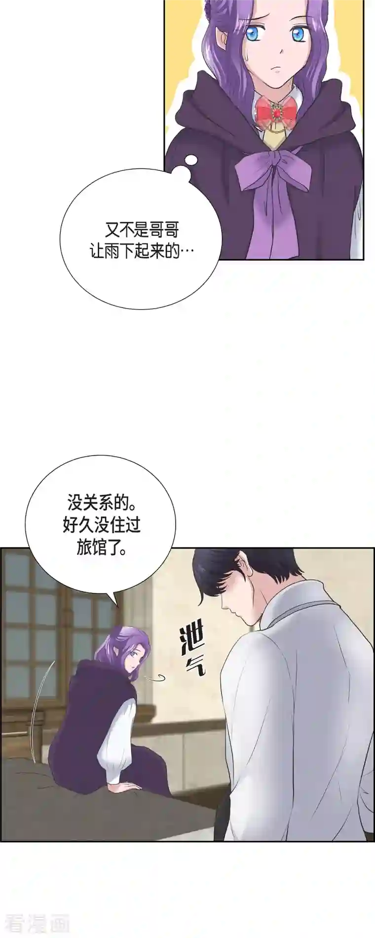 陛下的膝盖上第91话 兜兜风