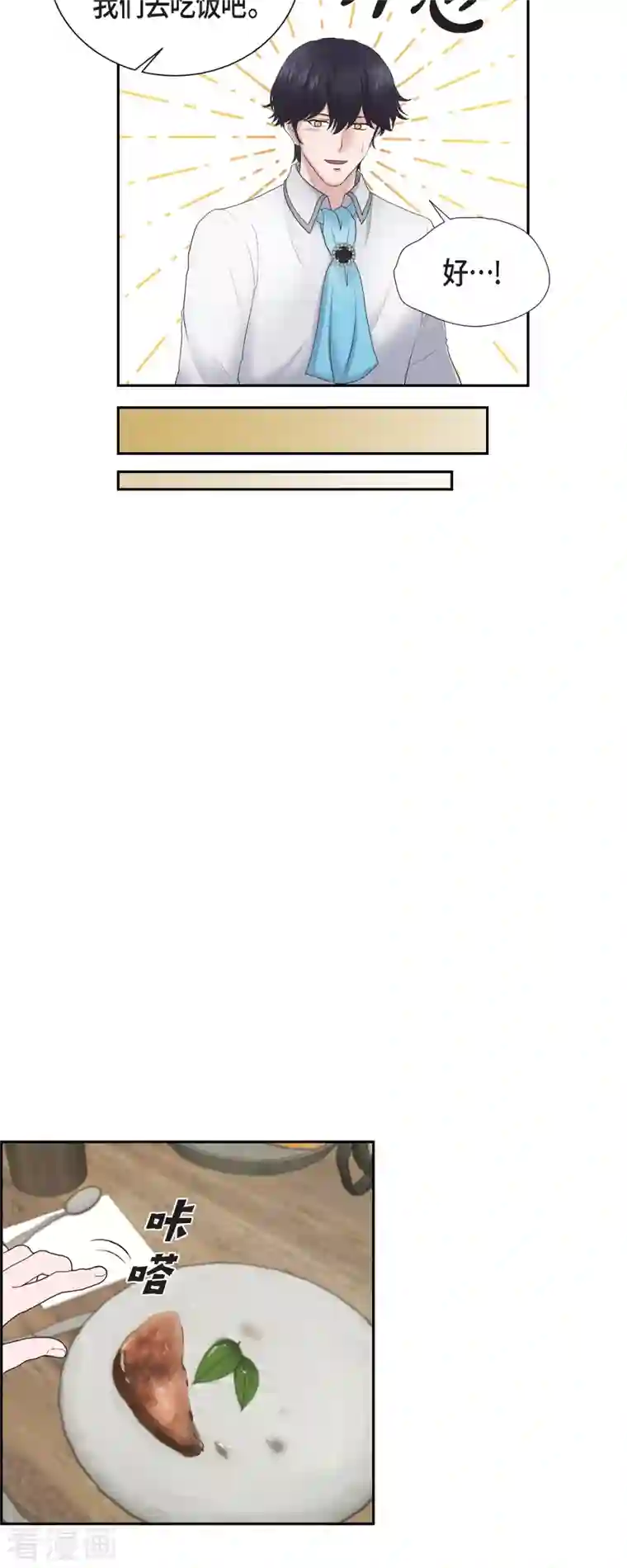 陛下的膝盖上第91话 兜兜风