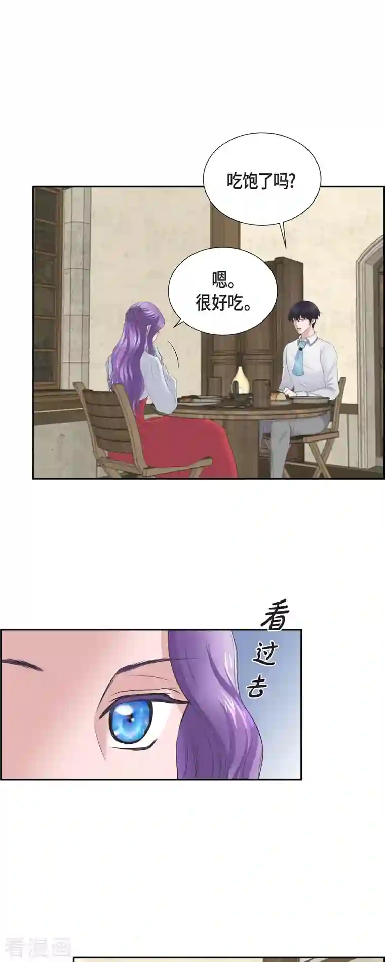 陛下的膝盖上第91话 兜兜风