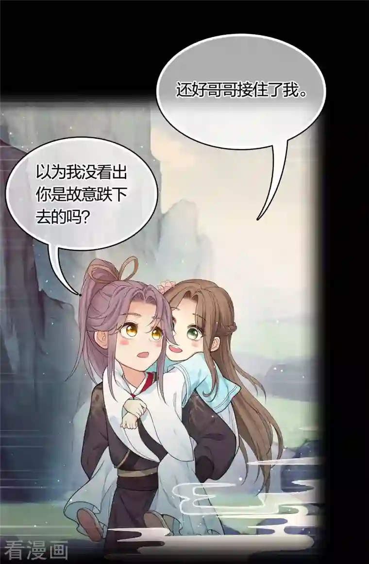 长相思第39话 梦回