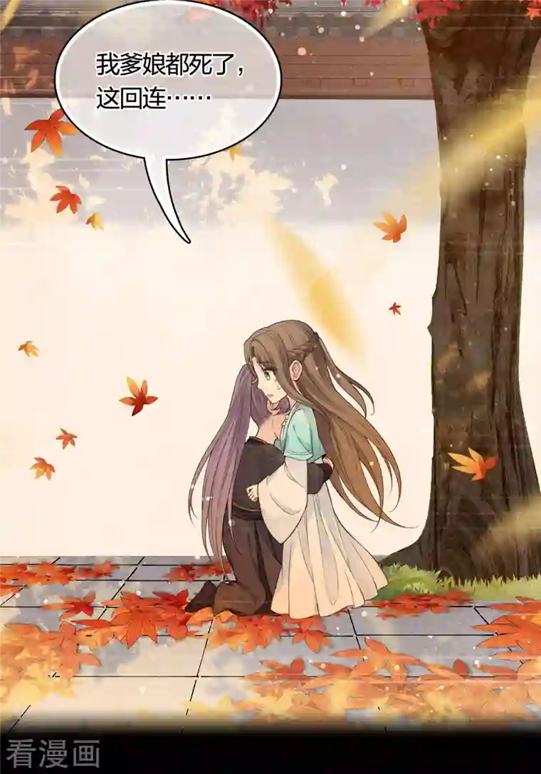 长相思第39话 梦回