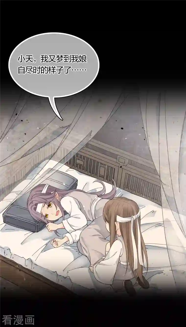 长相思第39话 梦回