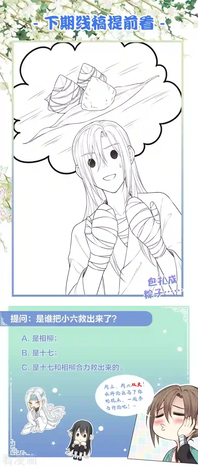 长相思第39话 梦回