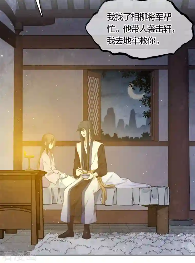 长相思第40话 获救