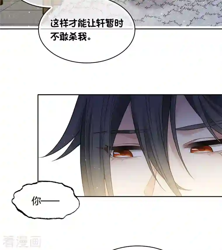 长相思第40话 获救