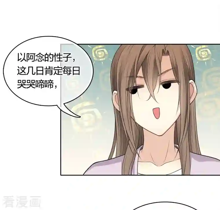 长相思第40话 获救