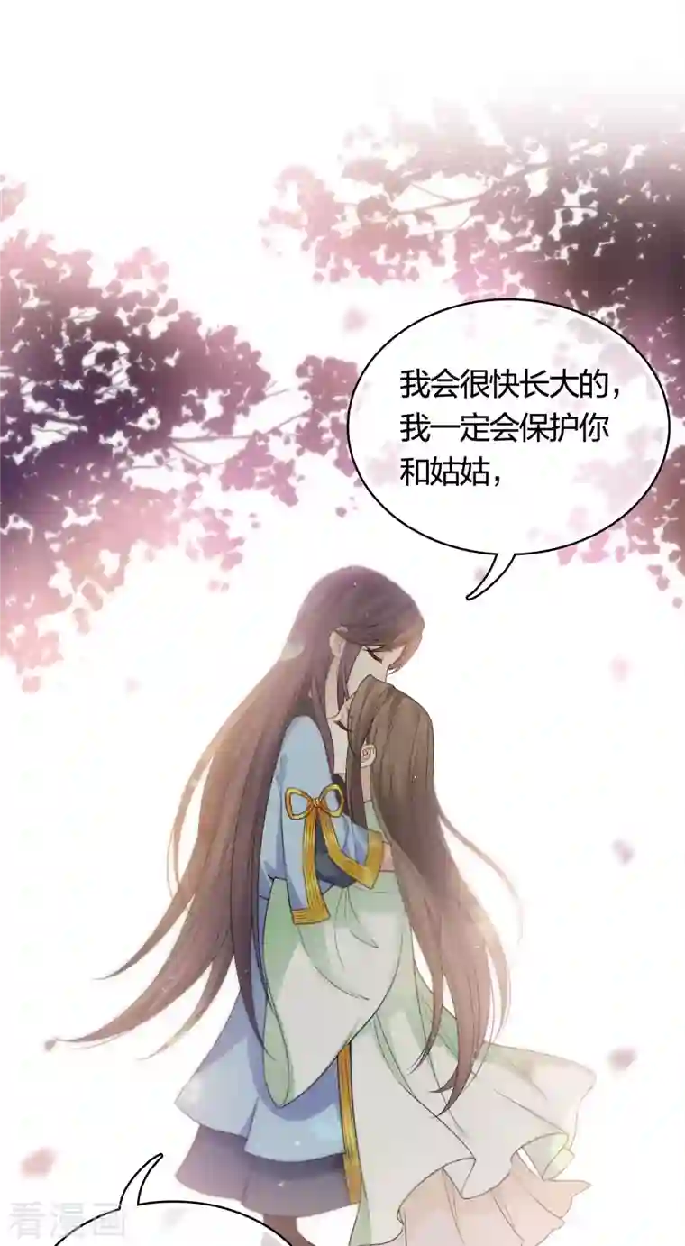 长相思第40话 获救