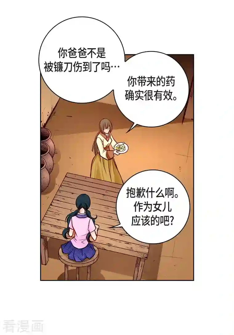 献给心脏第68话 我爱他