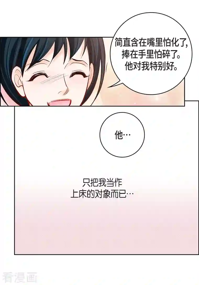 献给心脏第68话 我爱他