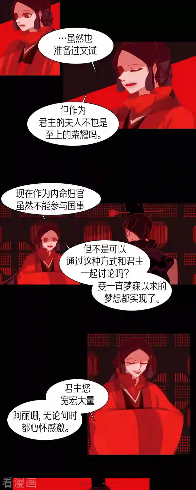 赤狐第83话 成为我的文官吧