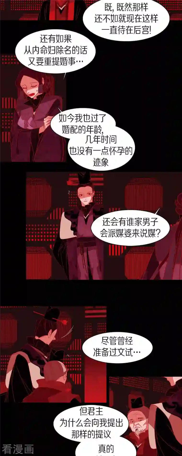 赤狐第83话 成为我的文官吧