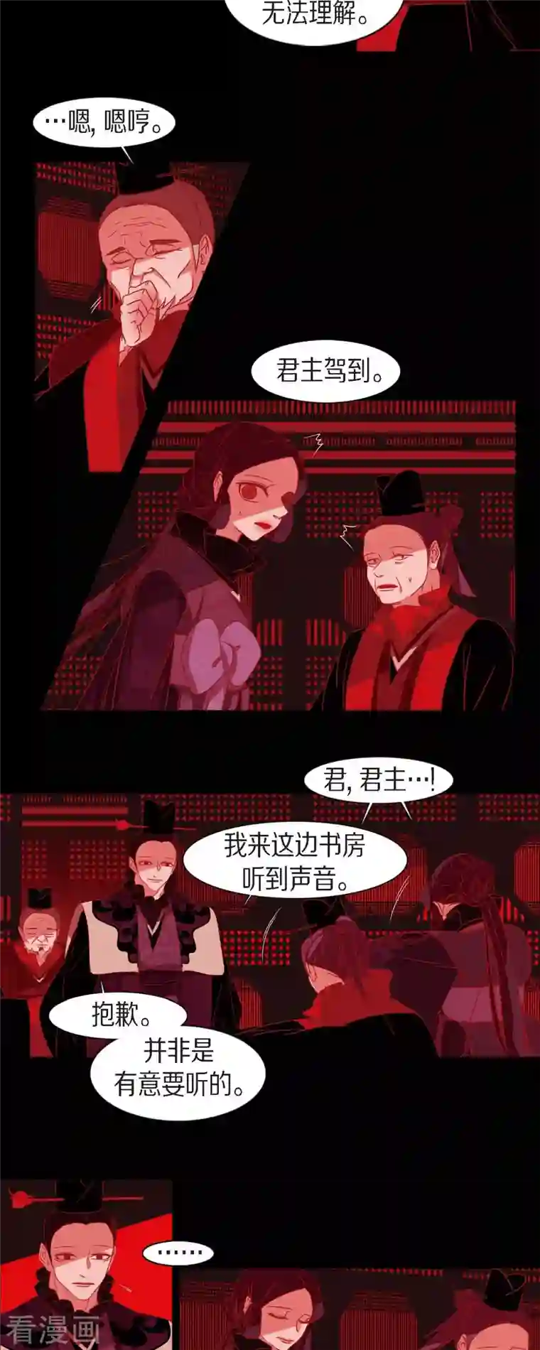 赤狐第83话 成为我的文官吧