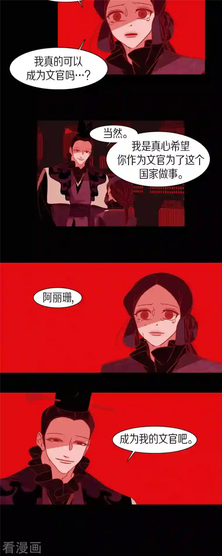 赤狐第83话 成为我的文官吧