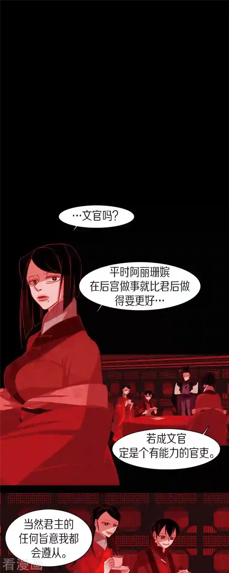 赤狐第83话 成为我的文官吧