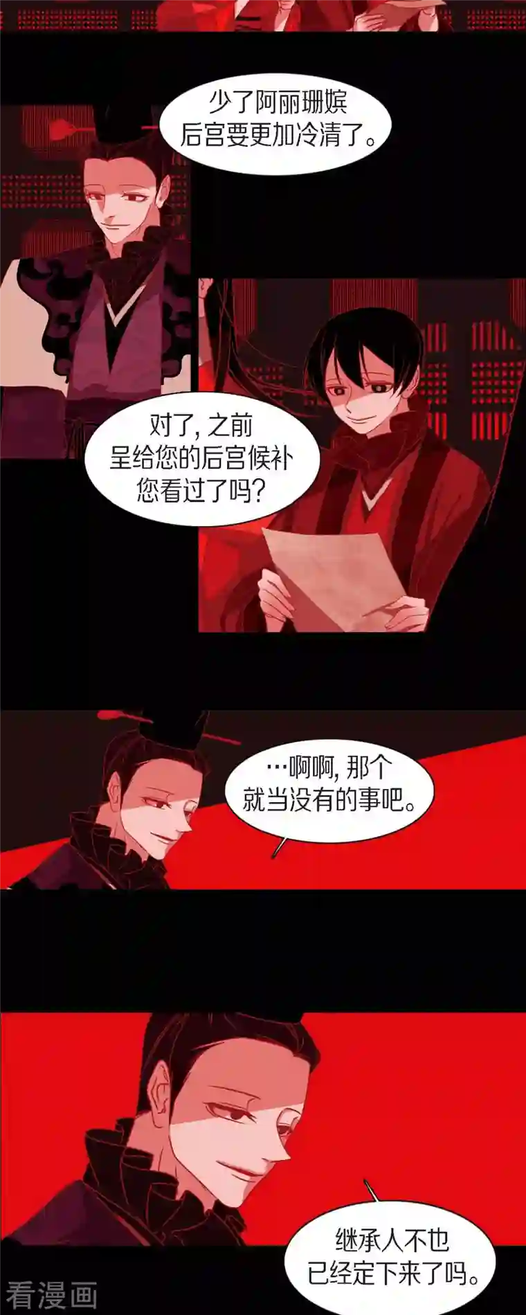 赤狐第83话 成为我的文官吧