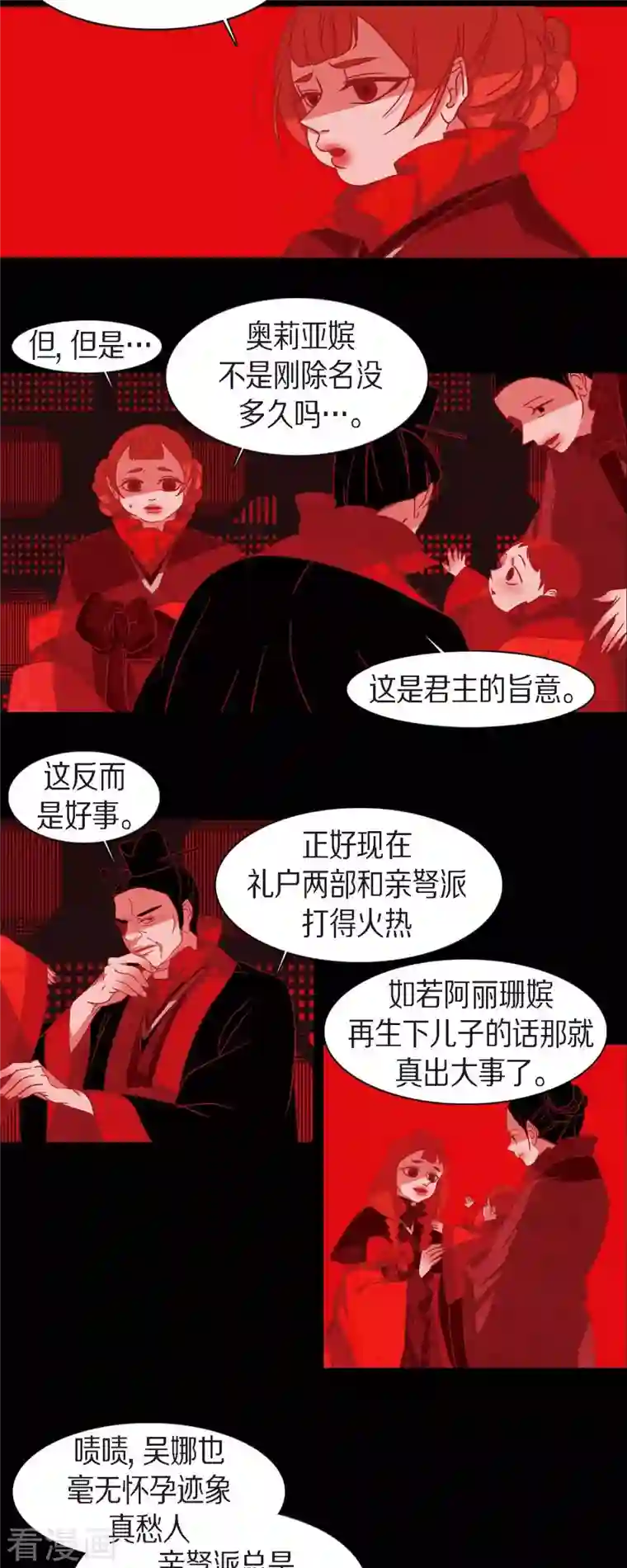 赤狐第83话 成为我的文官吧