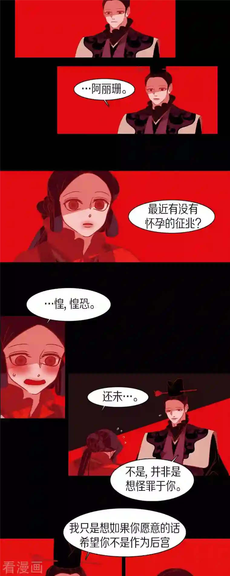 赤狐第83话 成为我的文官吧