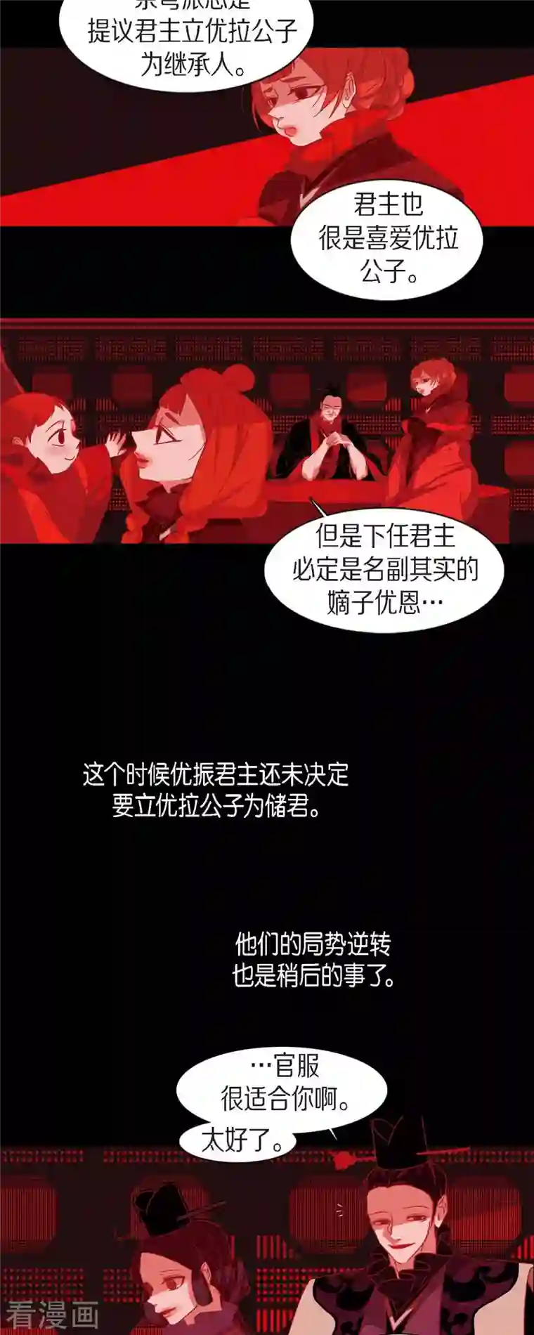 赤狐第83话 成为我的文官吧