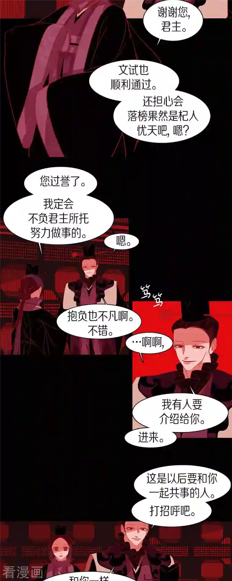 赤狐第83话 成为我的文官吧