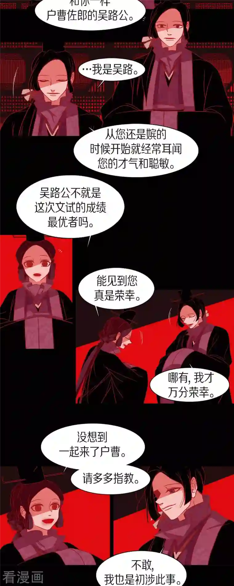 赤狐第83话 成为我的文官吧