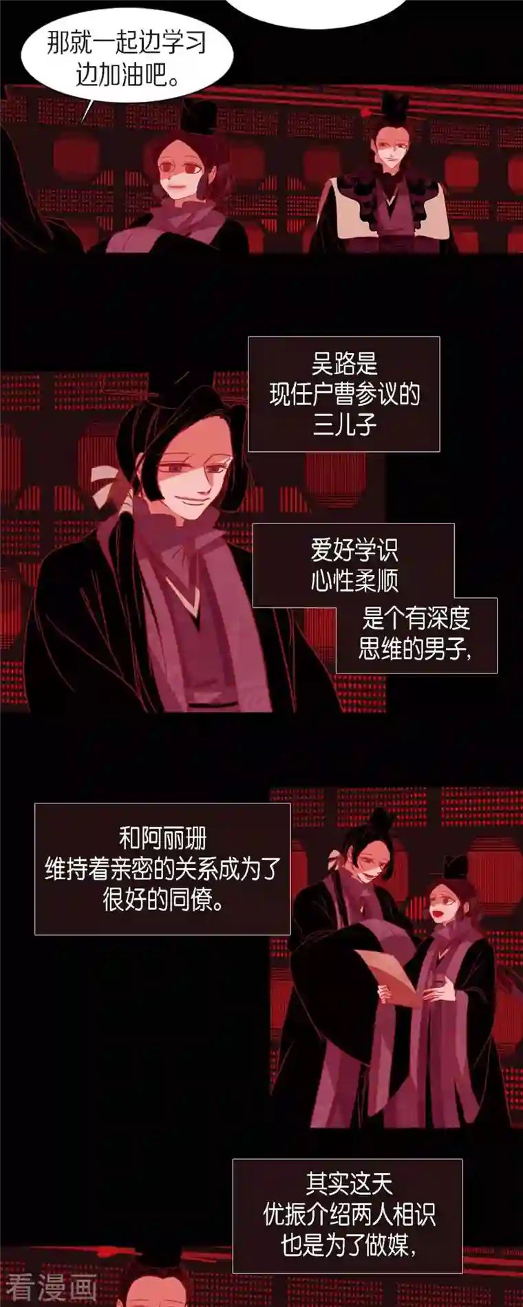 赤狐第83话 成为我的文官吧