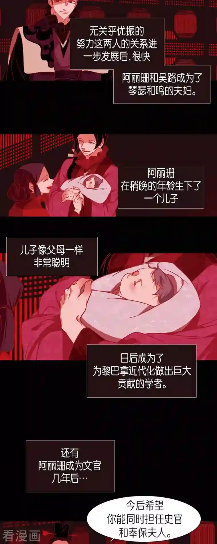 赤狐第83话 成为我的文官吧