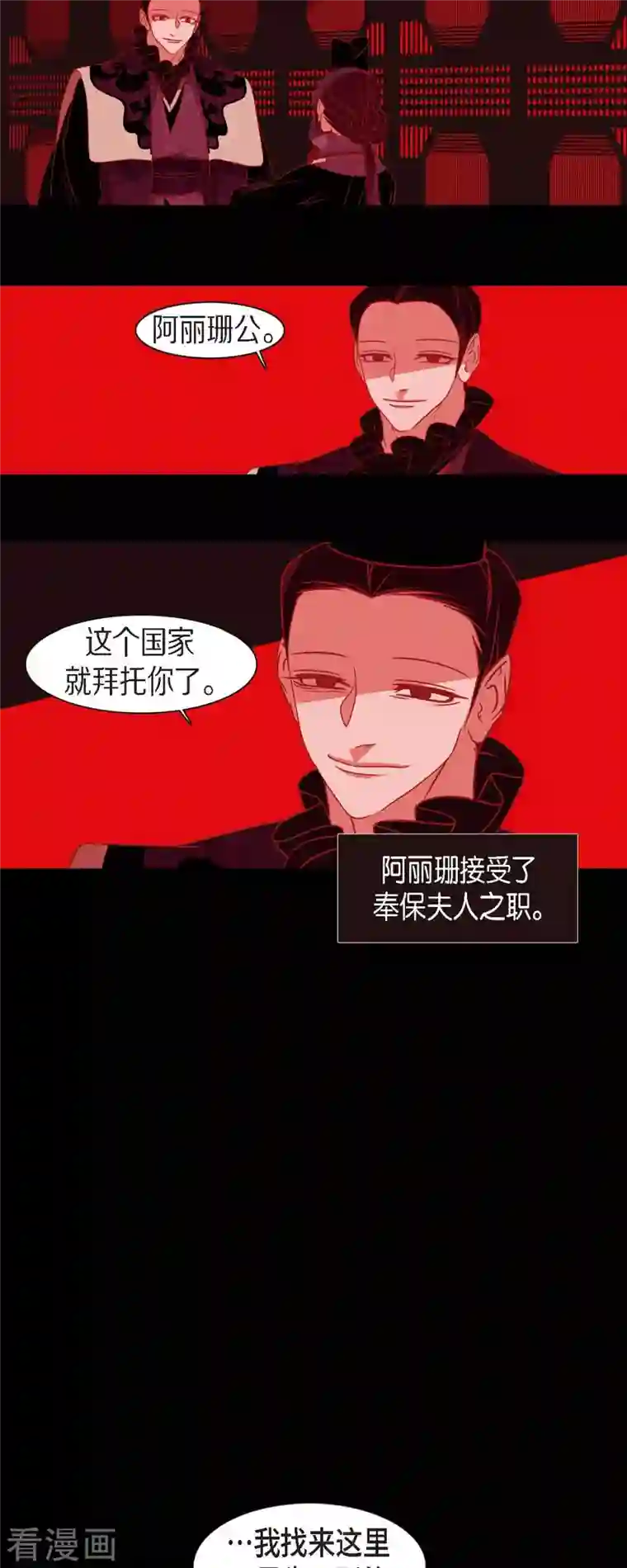 赤狐第83话 成为我的文官吧