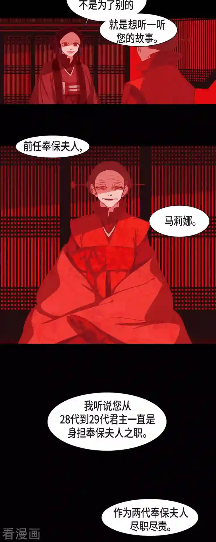 赤狐第83话 成为我的文官吧