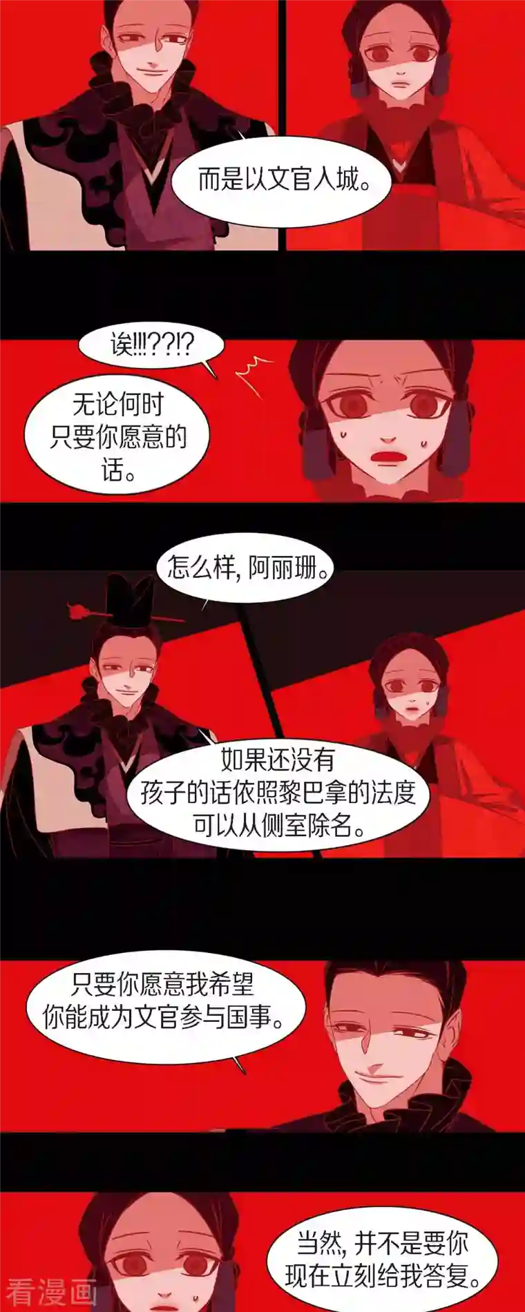 赤狐第83话 成为我的文官吧