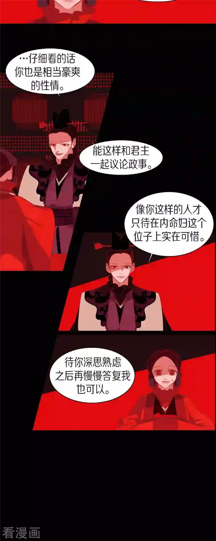 赤狐第83话 成为我的文官吧