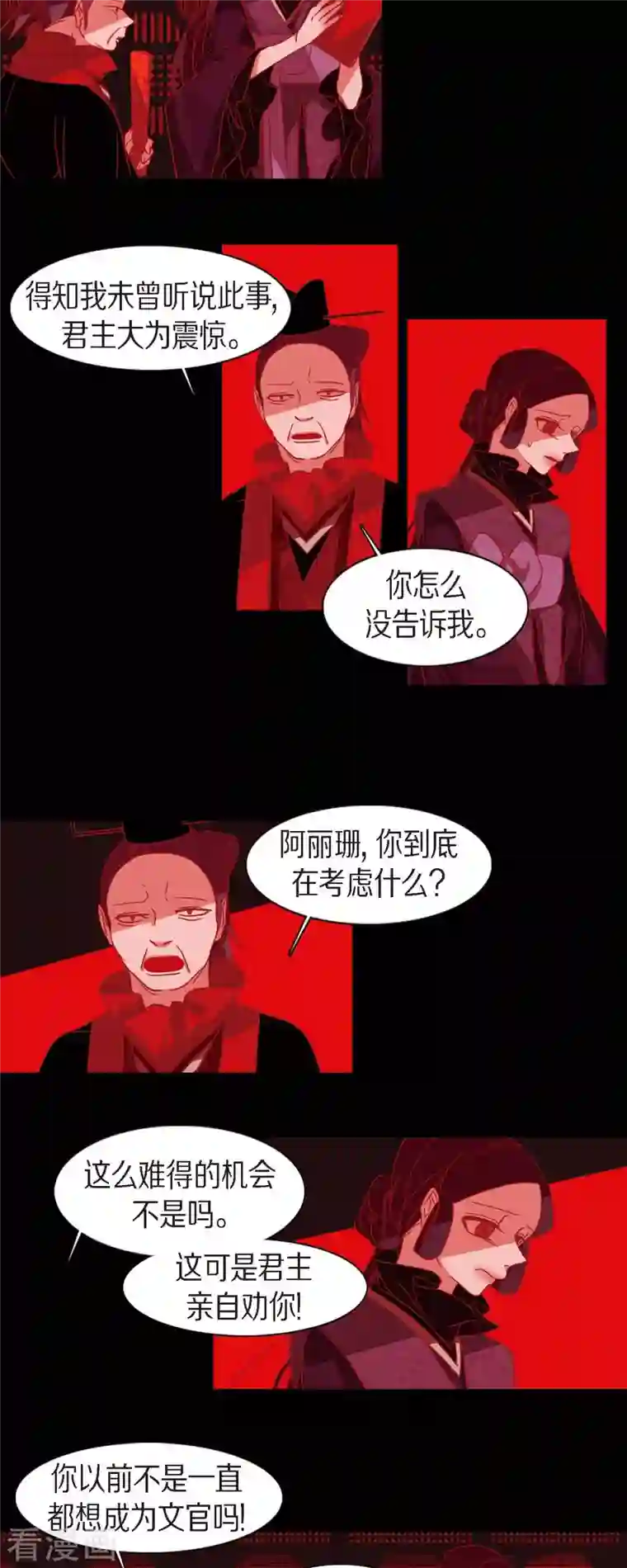 赤狐第83话 成为我的文官吧