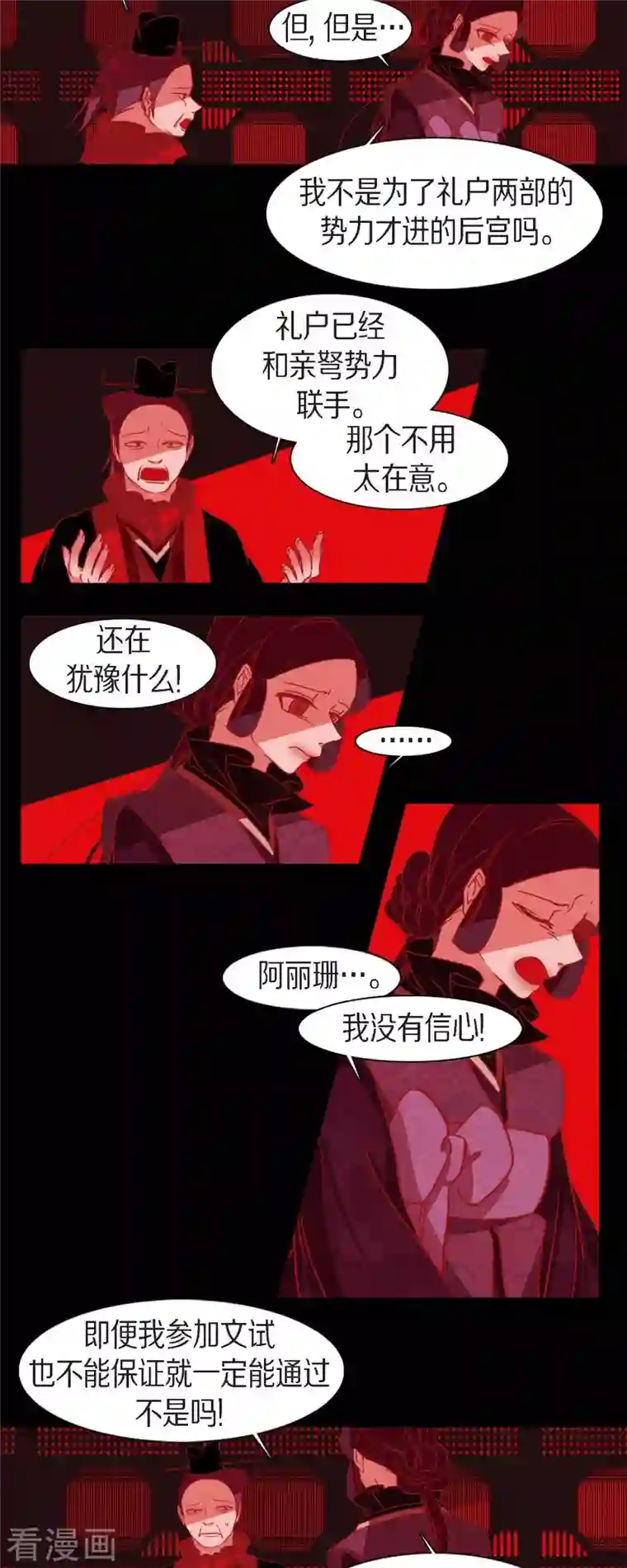 赤狐第83话 成为我的文官吧