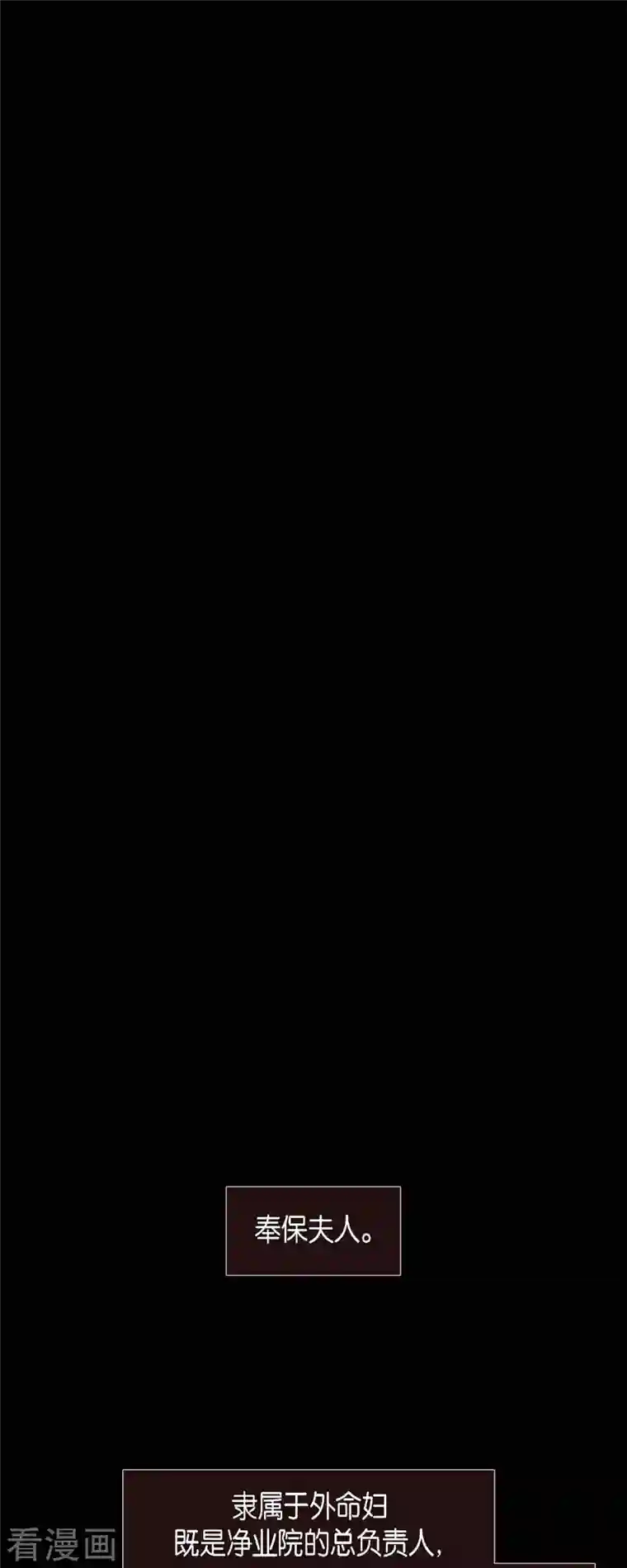 赤狐第84话 奉保夫人