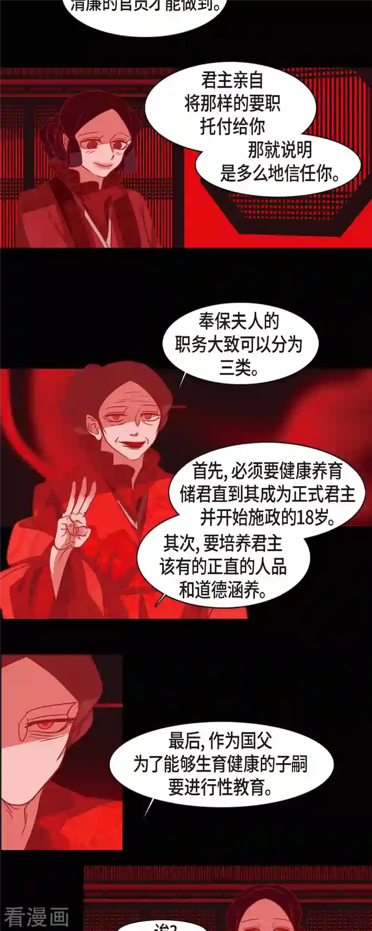 赤狐第84话 奉保夫人