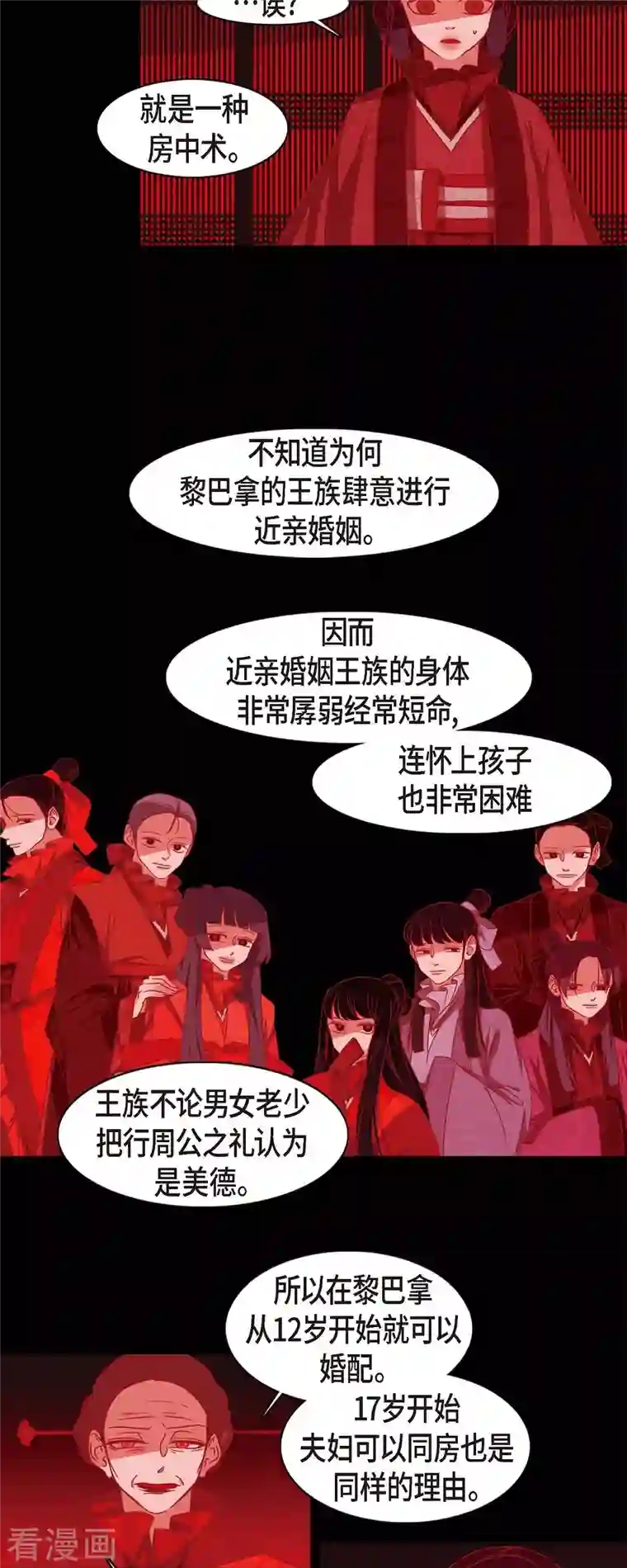 赤狐第84话 奉保夫人