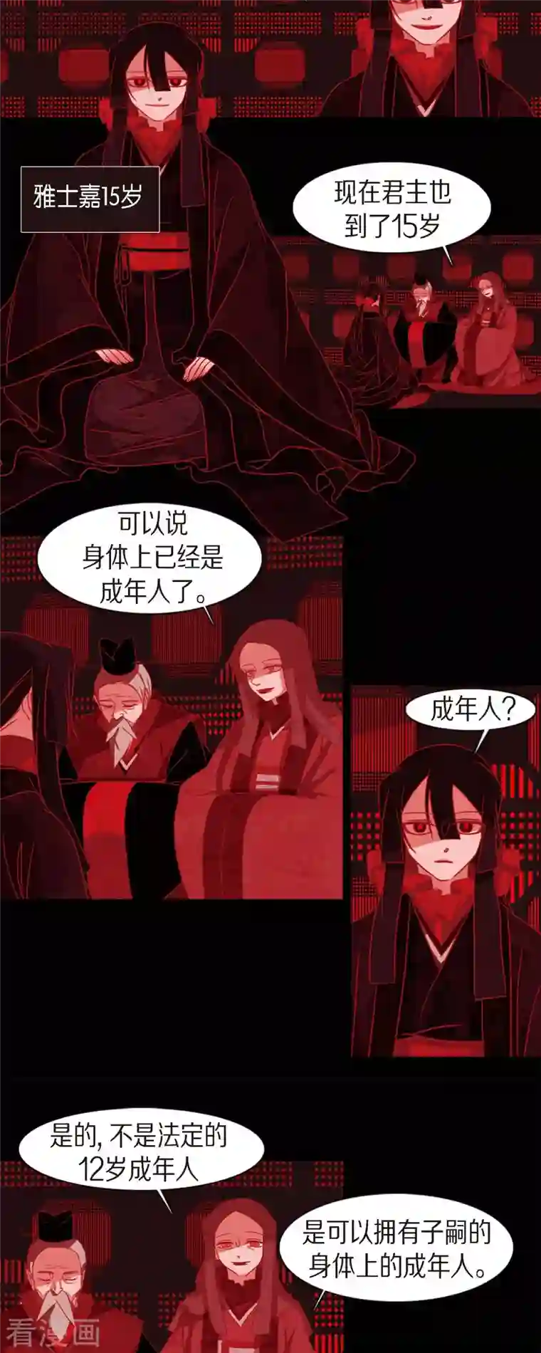 赤狐第84话 奉保夫人