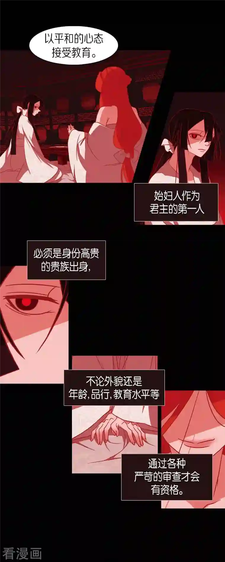 赤狐第84话 奉保夫人