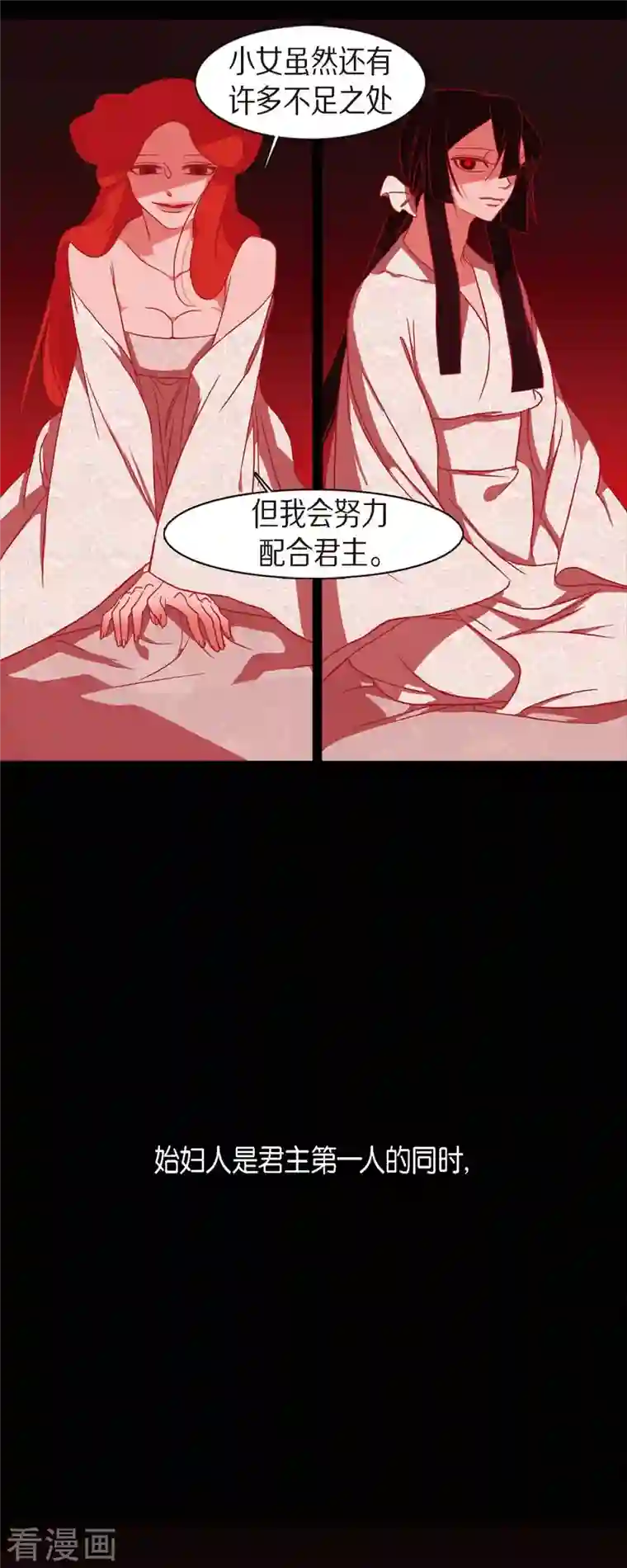 赤狐第84话 奉保夫人