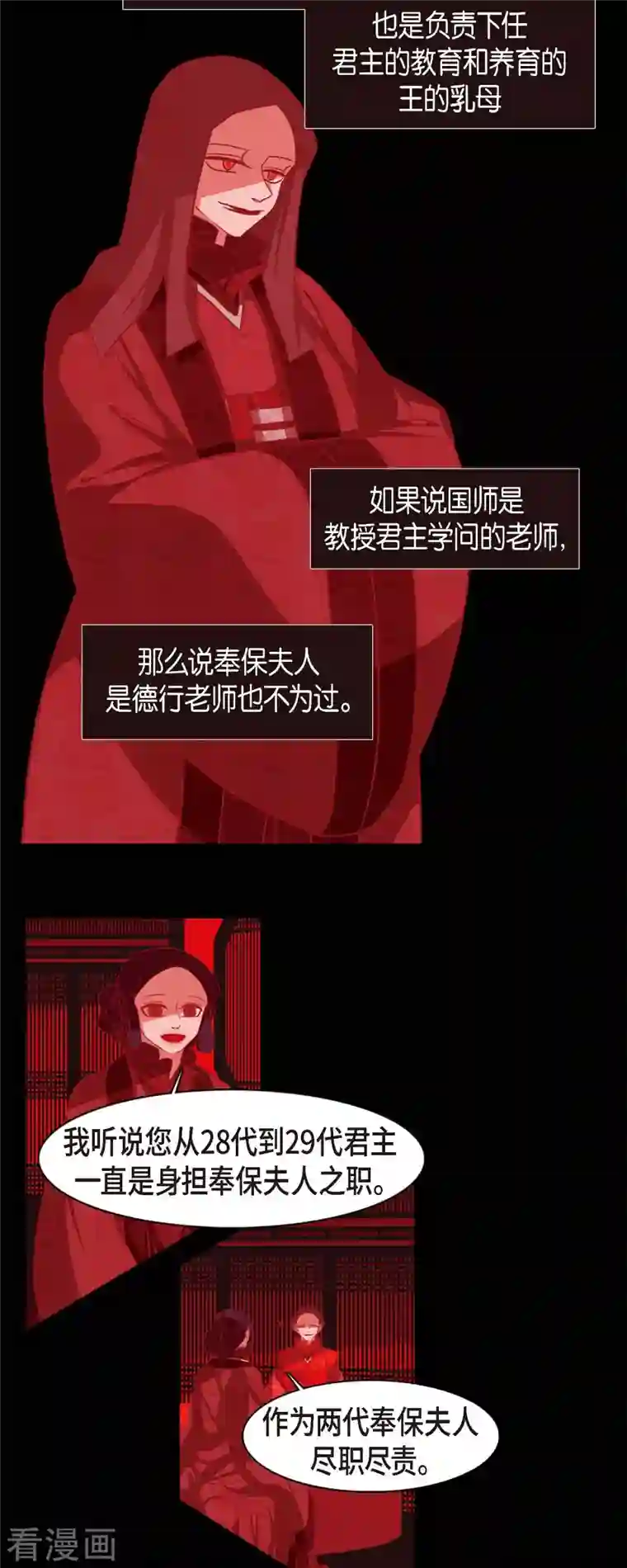 赤狐第84话 奉保夫人