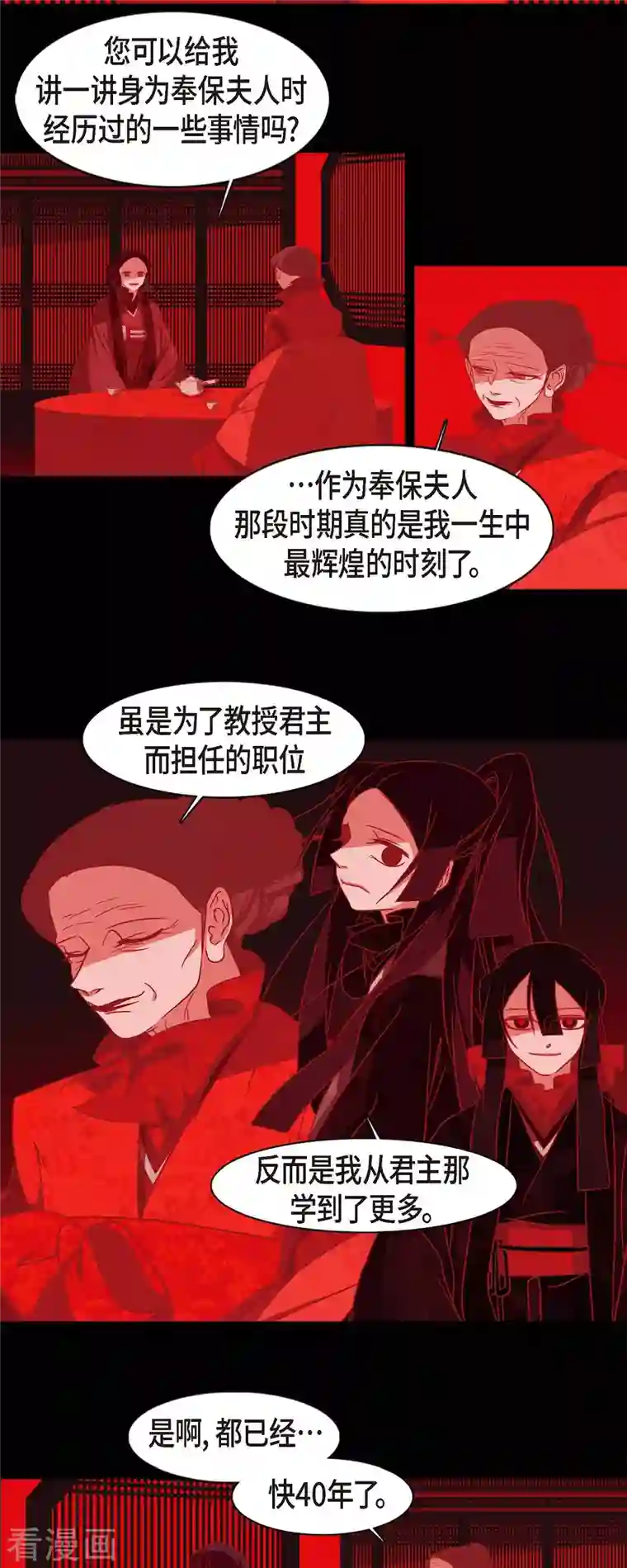 赤狐第84话 奉保夫人