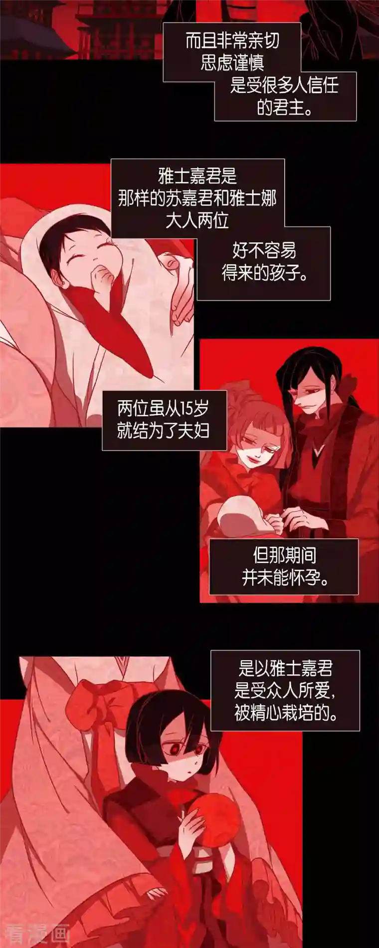 赤狐第84话 奉保夫人